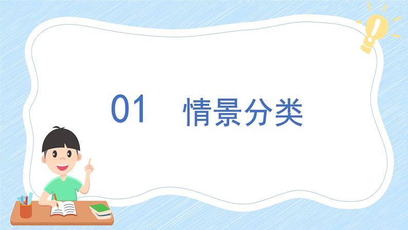 通用小升初英语满分技巧专项复习-情景交际 课件+练习（含答案及解析）03