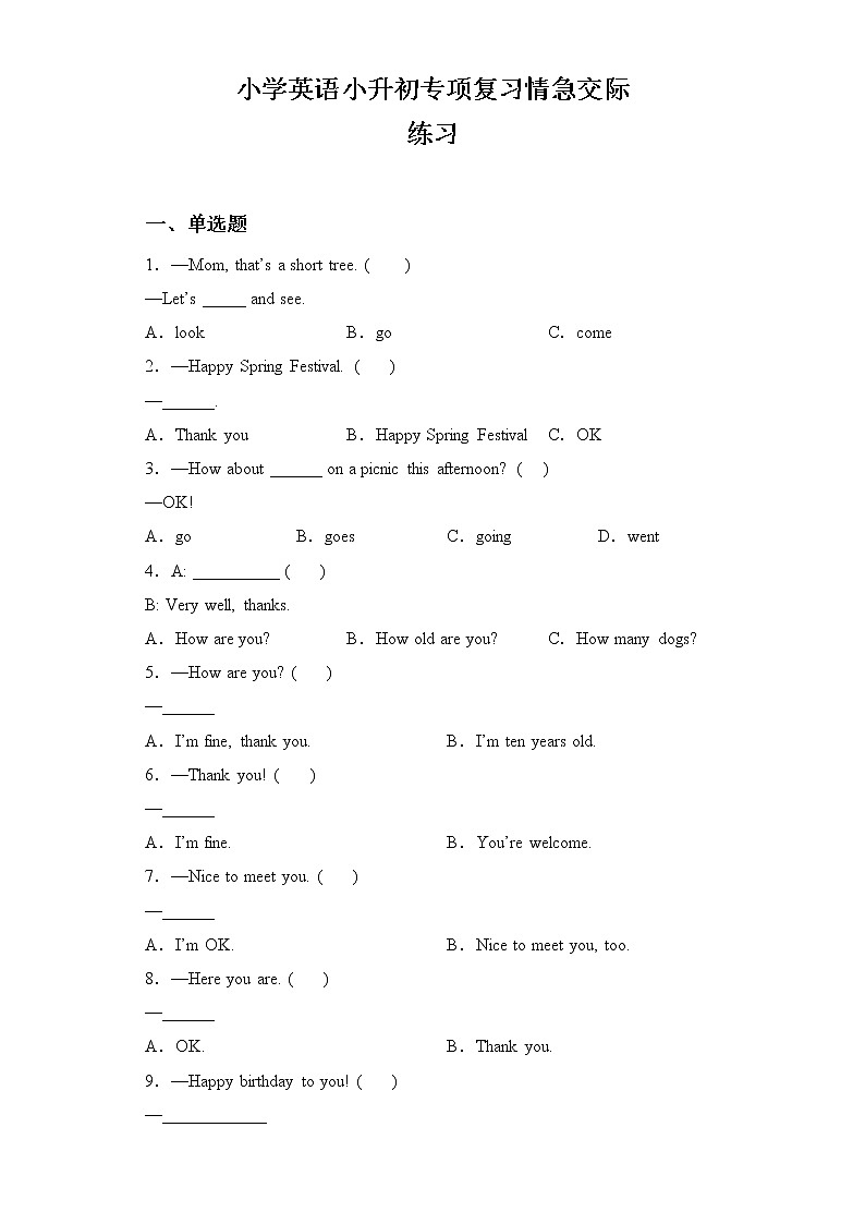 通用小升初英语满分技巧专项复习-情景交际练习（含答案及解析）第1页