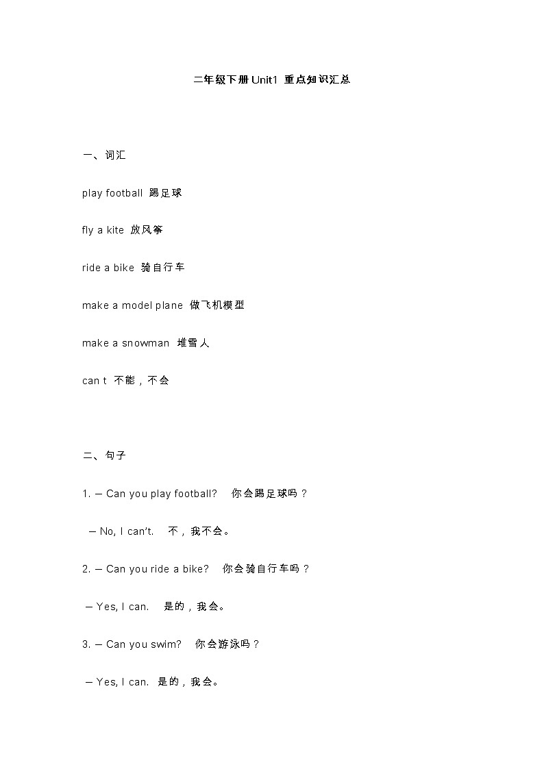 人教新起点英语二年级下册各单元重点知识总结01