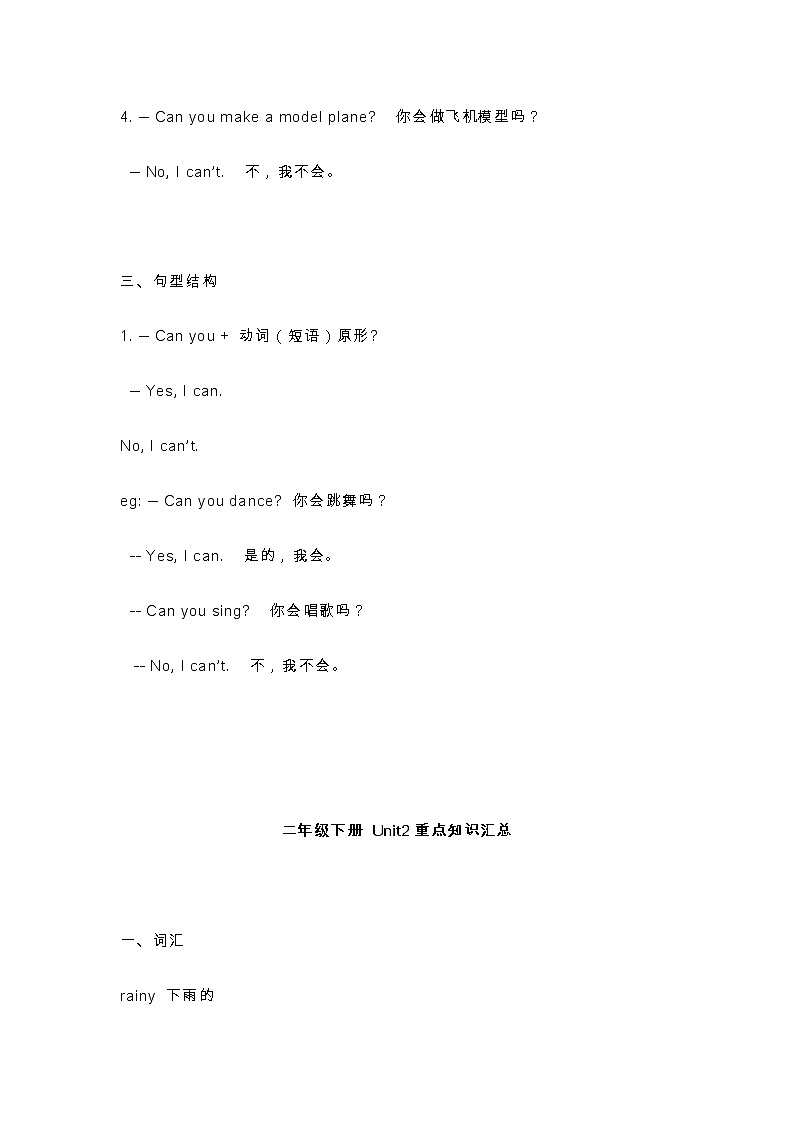 人教新起点英语二年级下册各单元重点知识总结02