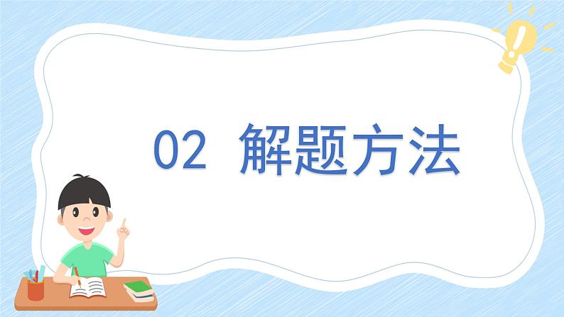 通用小升初英语满分技巧专项复习-阅读理解课件第6页