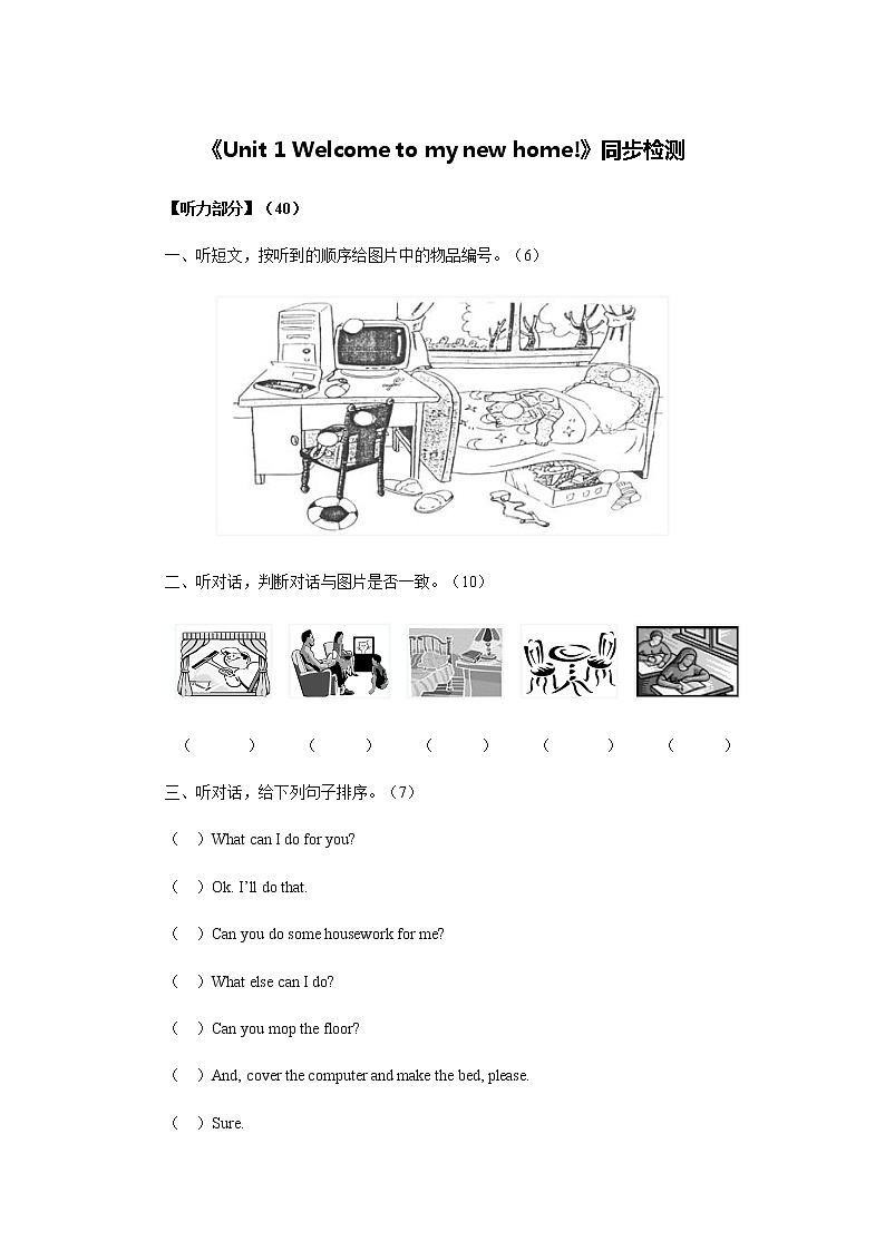 人教精通版 英语四年级下册《Unit 1 Welcome to my new home!》同步检测01