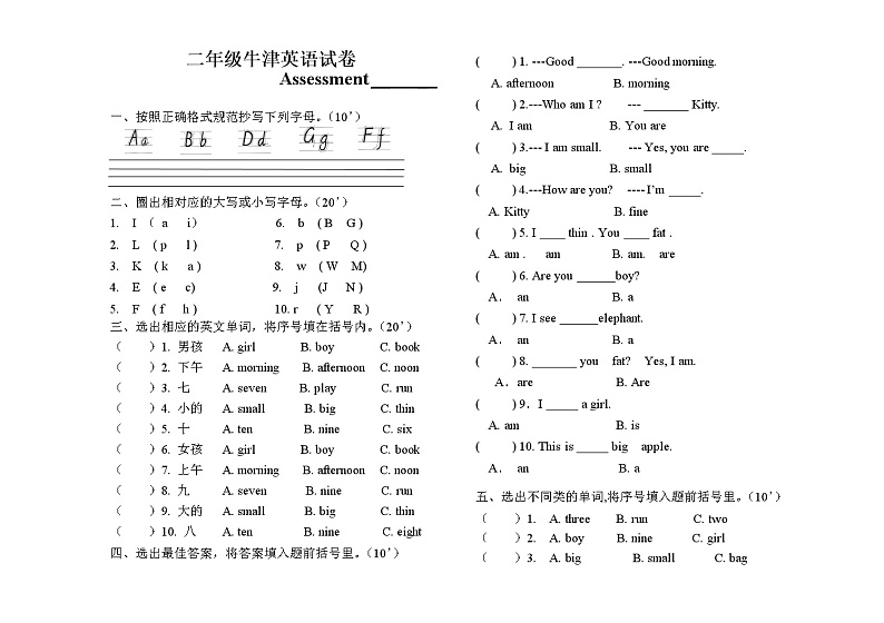 牛津上海版英语二年级下册牛津试卷01