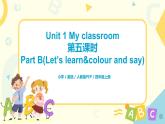 第一单元第五课时Part B(Let's learn&Colour and say)课件+教案+习题