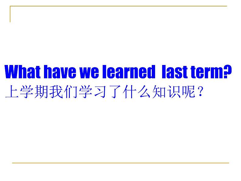 牛津上海版三年级上册英语第一单元PPT课件03