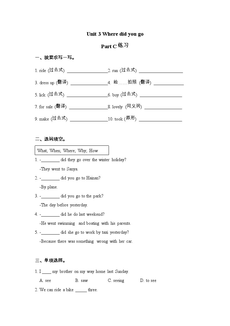 新人教PEP版六年级下册Unit 3 Where did you go-Part C练习（含答案）第1页