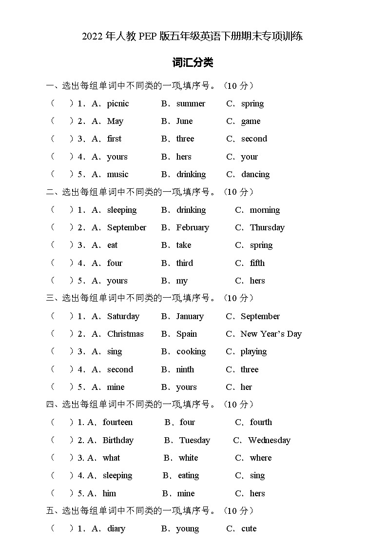 2022年人教PEP版五年级英语下册期末专项复习-词汇分类题（A卷）01