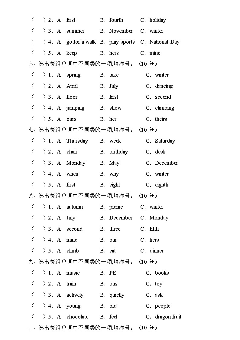 2022年人教PEP版五年级英语下册期末专项复习-词汇分类题（A卷）02