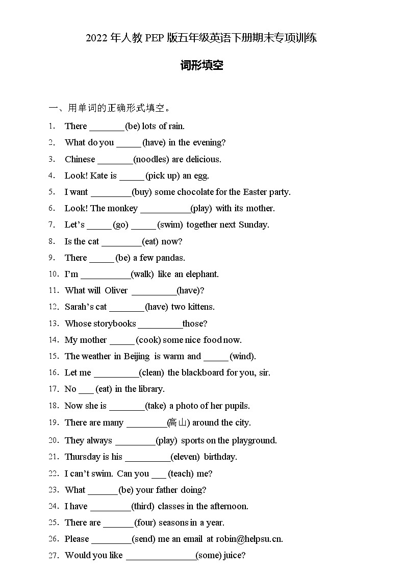 2022年人教PEP版五年级英语下册期末专项复习-词形填空题（B卷）01