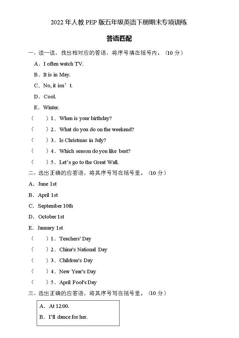 2022年人教PEP版五年级英语下册期末专项复习-答语匹配题（A卷）01