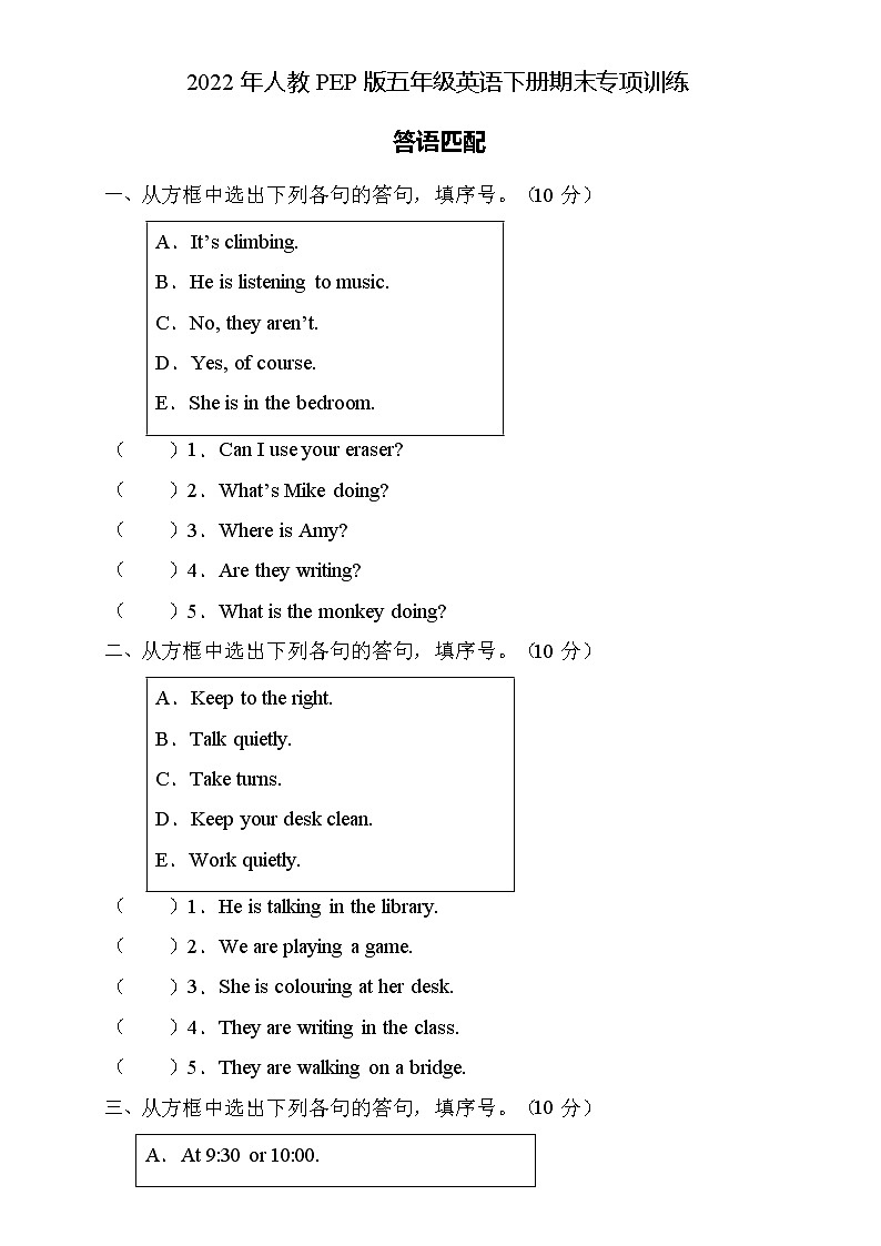 2022年人教PEP版五年级英语下册期末专项复习-答语匹配题（B卷）第1页