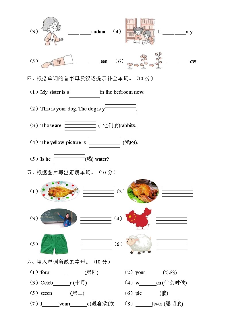 2022年人教PEP版五年级英语下册期末专项复习-单词拼写题（A卷）第2页