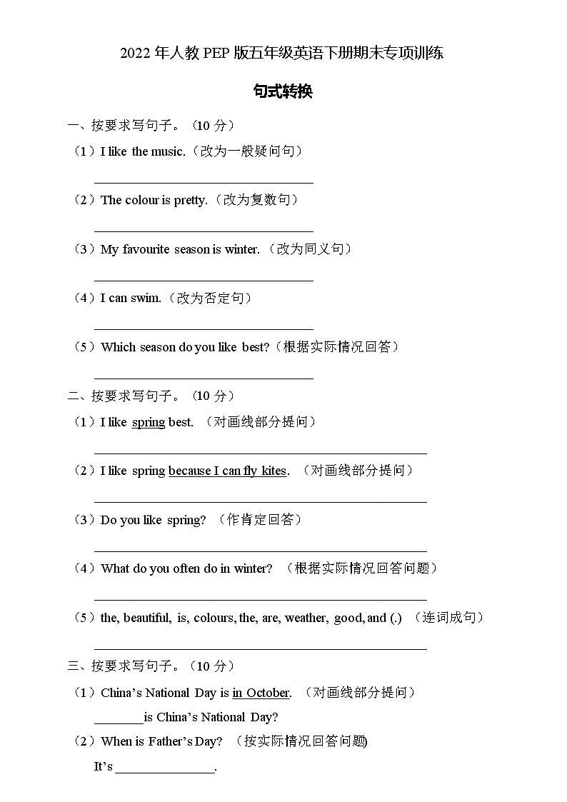 2022年人教PEP版五年级英语下册期末专项复习-句式转换题（A卷）第1页