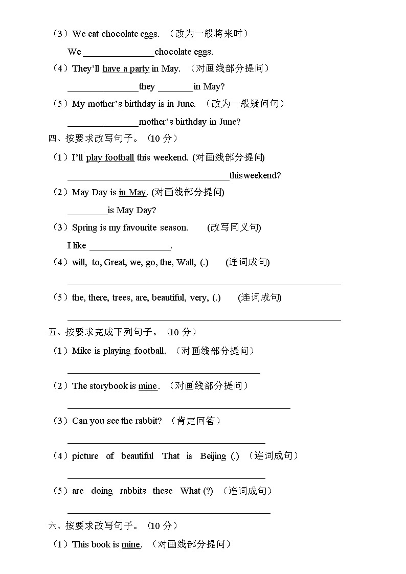 2022年人教PEP版五年级英语下册期末专项复习-句式转换题（A卷）第2页