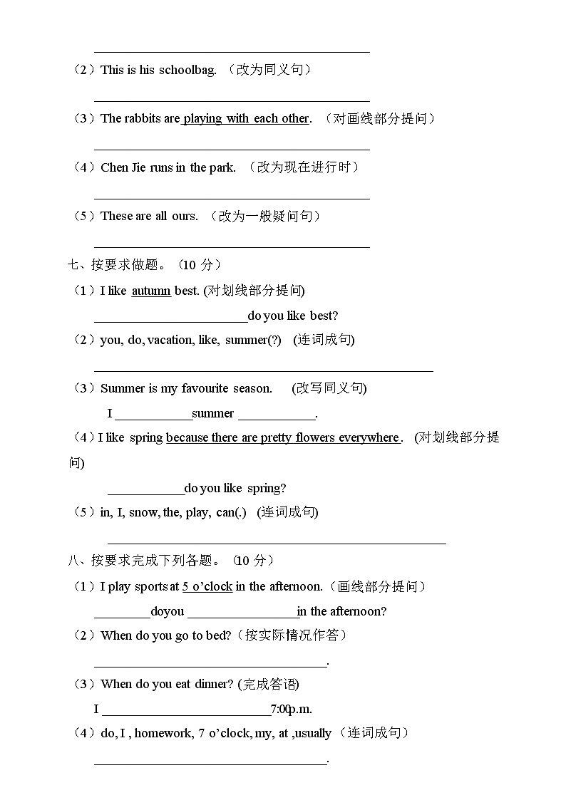 2022年人教PEP版五年级英语下册期末专项复习-句式转换题（A卷）第3页