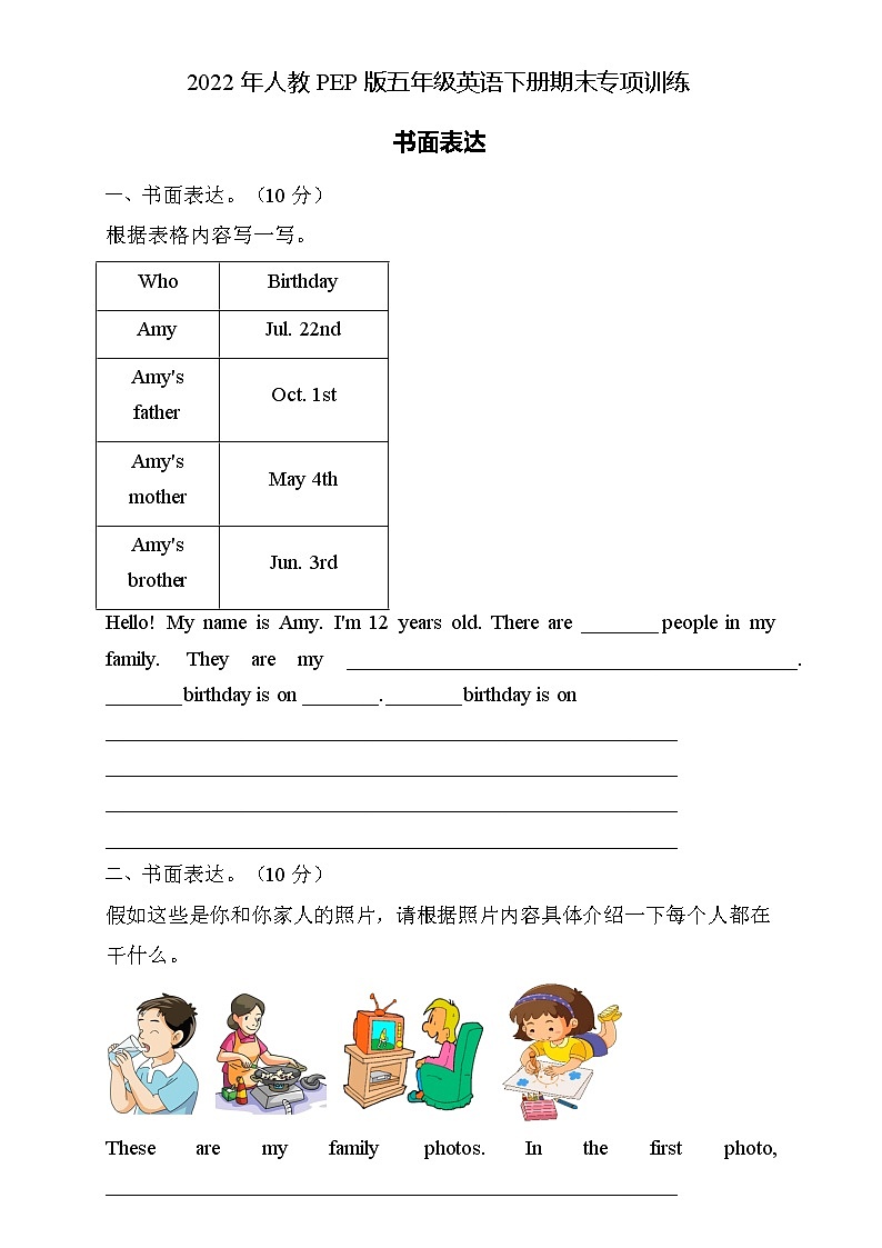 2022年人教PEP版五年级英语下册期末专项复习-书面表达题（A卷）第1页