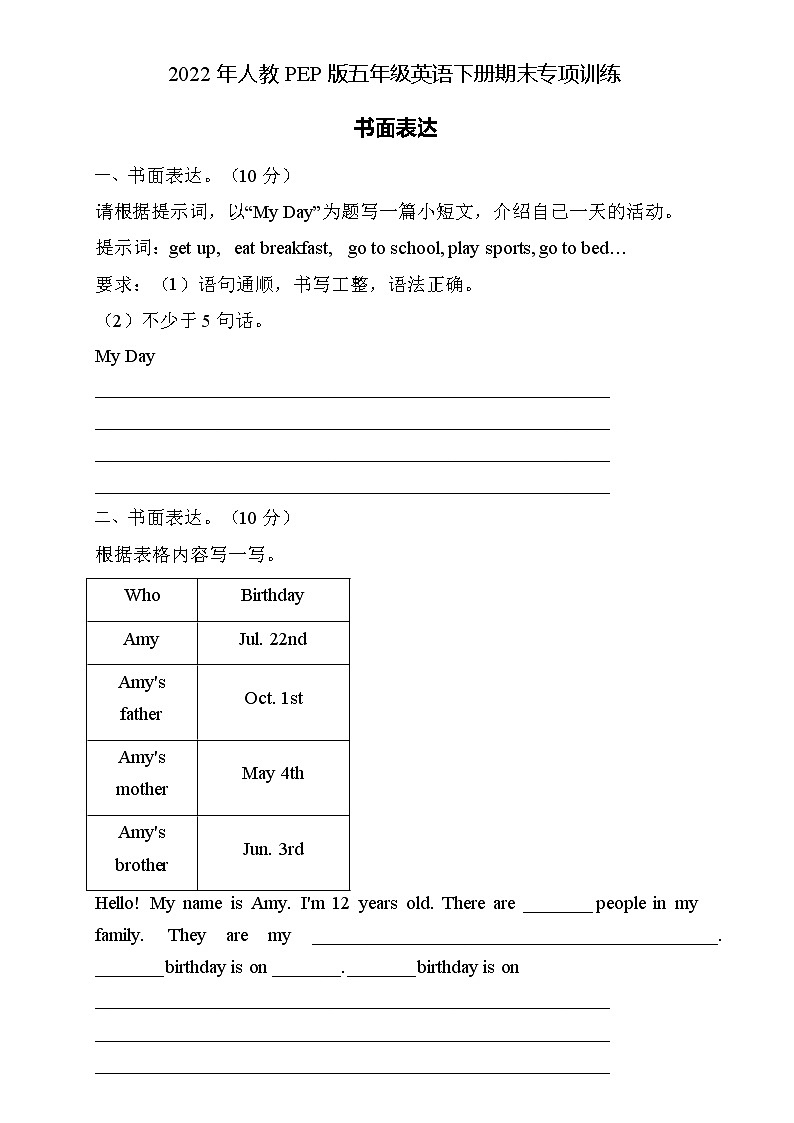 2022年人教PEP版五年级英语下册期末专项复习-书面表达题（B卷）第1页