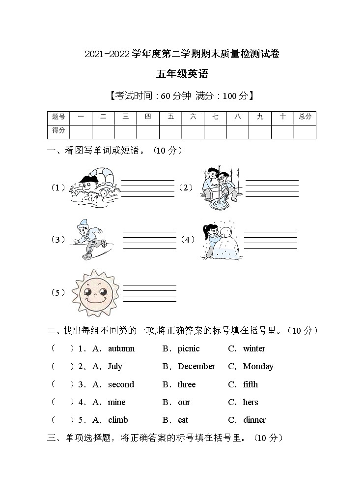 2022年人教PEP版五年级英语下册期末综合测试卷（C卷）01