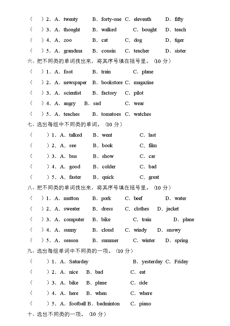 2022年人教PEP版六年级英语下册期末专项复习-词汇分类题（B卷）02