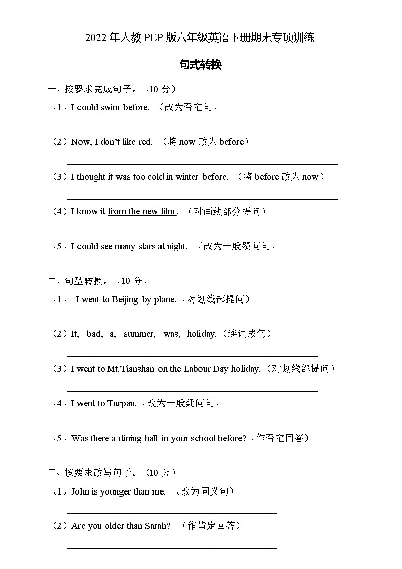 2022年人教PEP版六年级英语下册期末专项复习-句式转换题（A卷）第1页