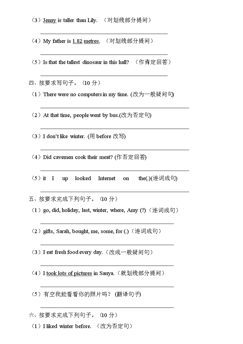 2022年人教PEP版六年级英语下册期末专项复习-句式转换题（A卷）第2页