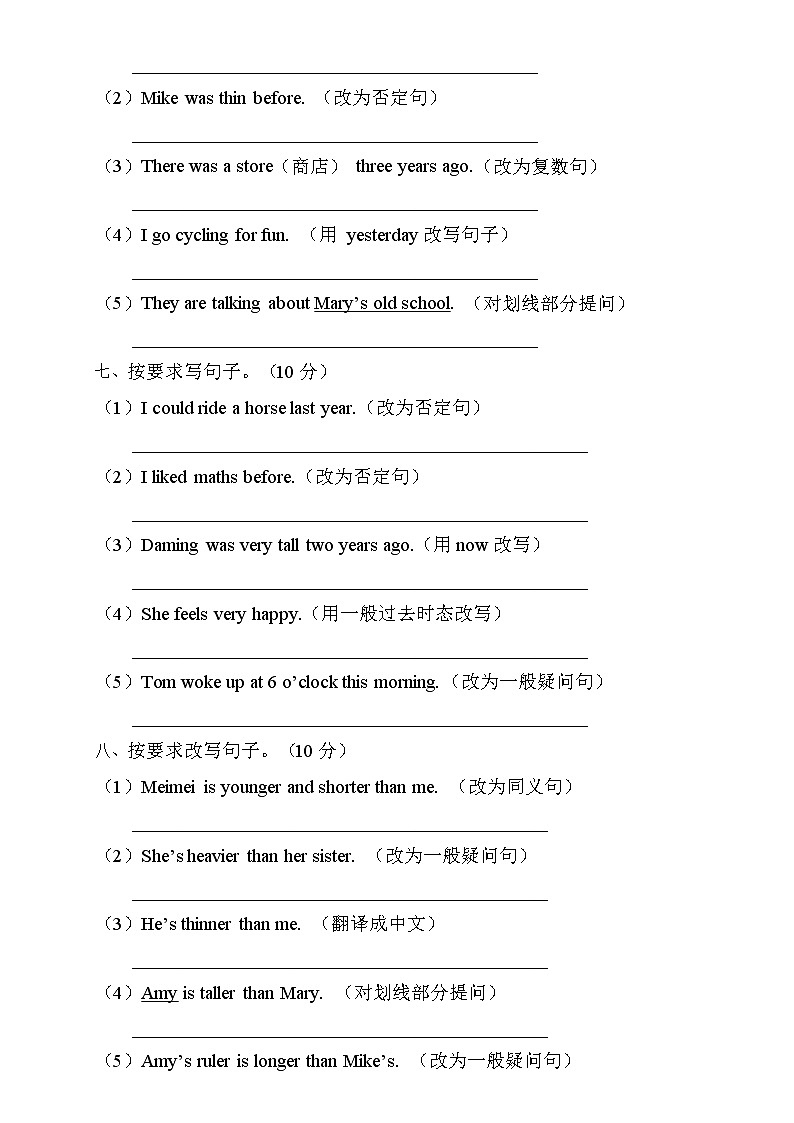 2022年人教PEP版六年级英语下册期末专项复习-句式转换题（A卷）第3页