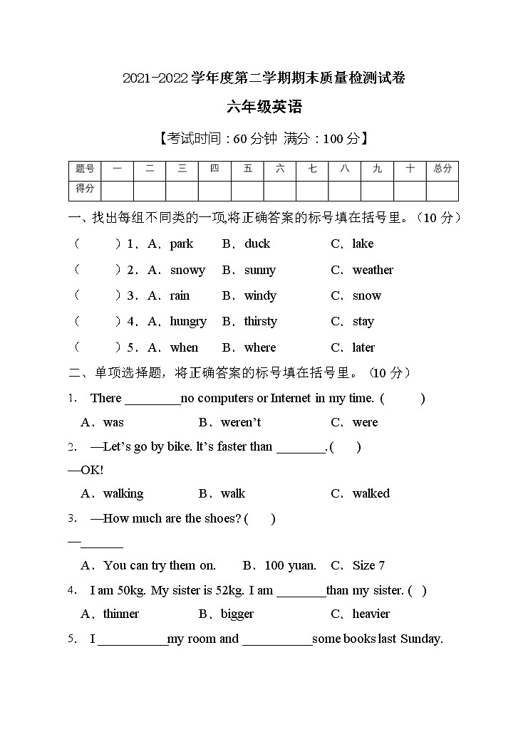 2022年人教PEP版六年级英语下册期末综合测试卷（B卷）第1页