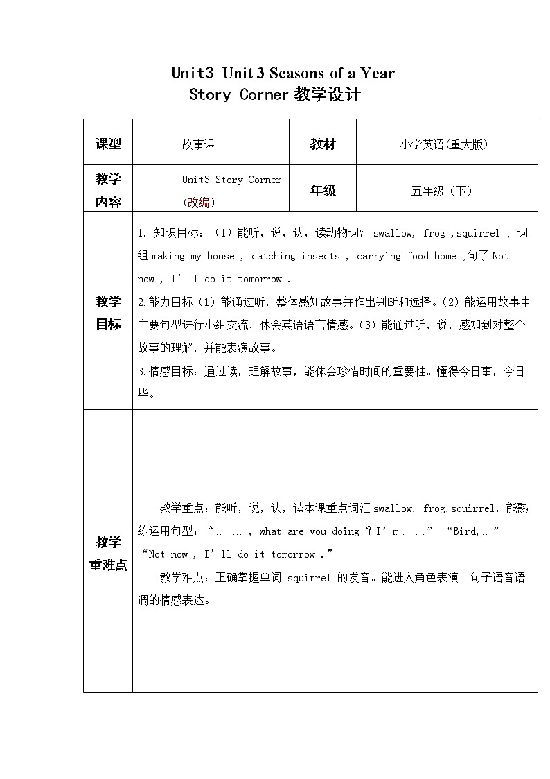 五年级下册英语教案-Unit3 Seasons of a Year重大版 (9)01