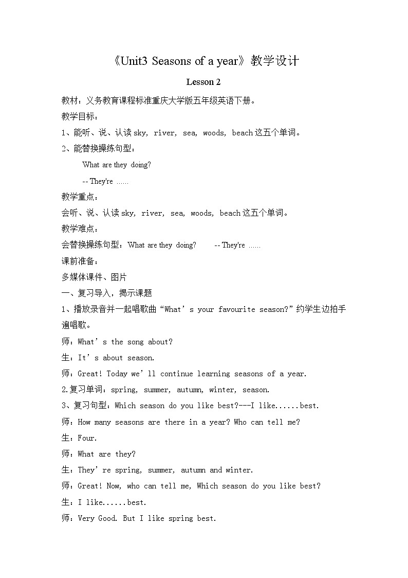五年级下册英语教案-Unit3 Seasons of a Year重大版 (10)01