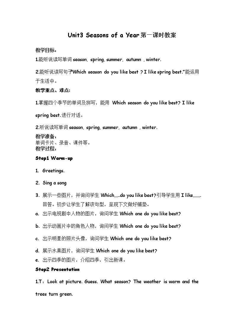 五年级下册英语教案-Unit3 Seasons of a Year重大版 (2)01