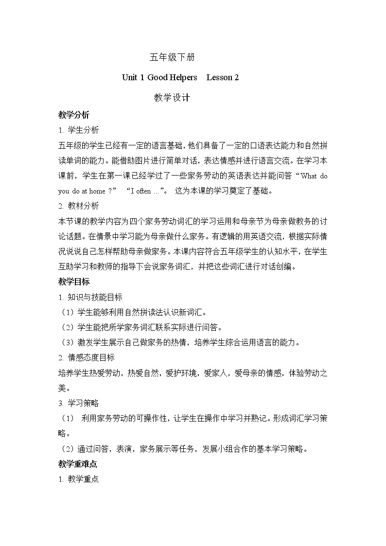 五年级下册英语教案-Unit1 Good Helpers重大版 (3)01
