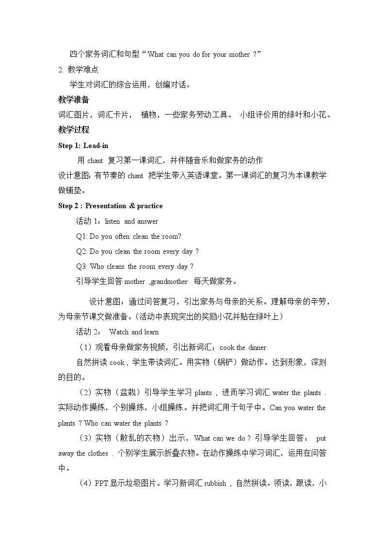 五年级下册英语教案-Unit1 Good Helpers重大版 (3)02