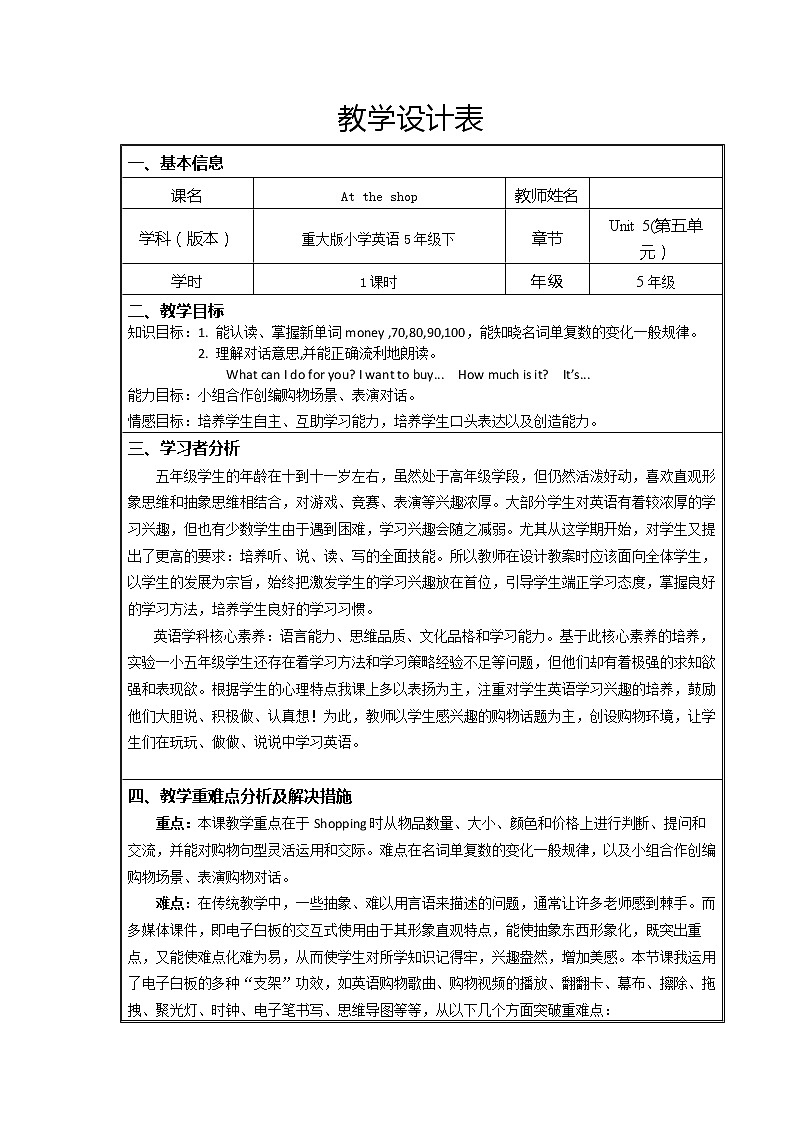五年级下册英语教案-Unit 5 At the shop重大版 (2)第1页