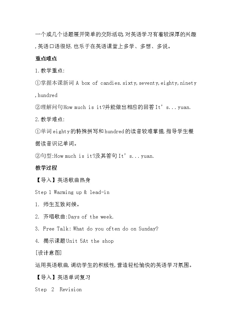 五年级下册英语教案-Unit 5 At the shop重大版 (1)02