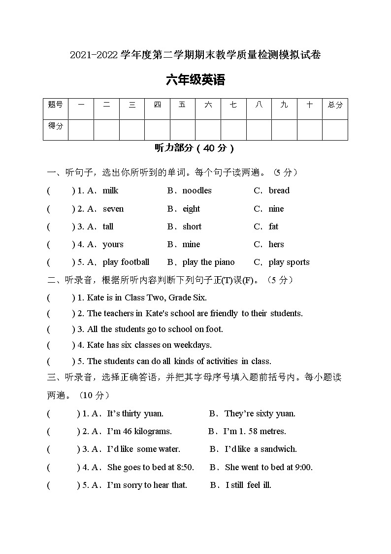 2022年人教PEP版六年级英语下册质量检测试卷（含听力A卷） 第1页