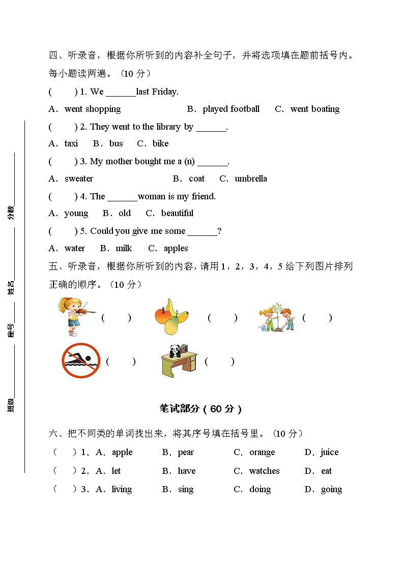 2022年人教PEP版六年级英语下册质量检测试卷（含听力A卷） 第2页