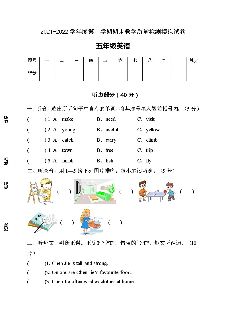 2022年人教PEP版五年级英语下册质量检测试卷（含听力C卷） 第1页