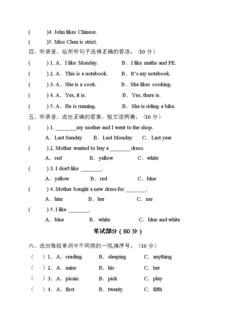 2022年人教PEP版五年级英语下册质量检测试卷（含听力C卷） 第2页