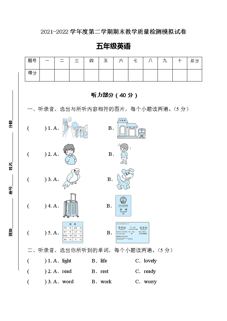 2022年人教PEP版五年级英语下册质量检测试卷（含听力A卷）01