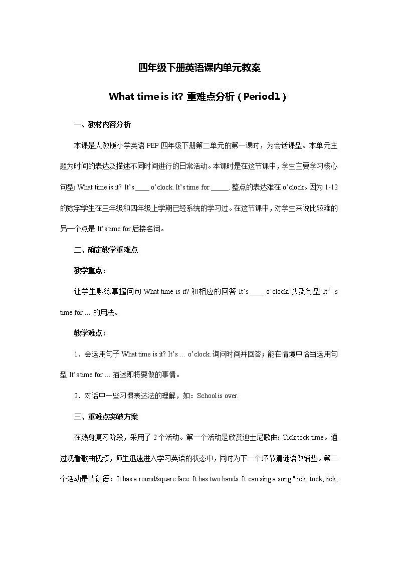 四年级下册英语课内单元教案--What time is it第1页