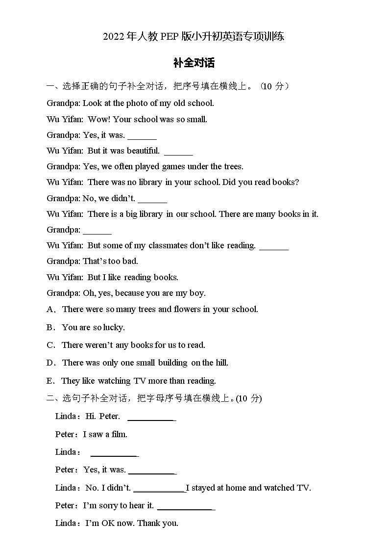 2022年人教PEP版小升初英语专项训练-补全对话题（B卷）01