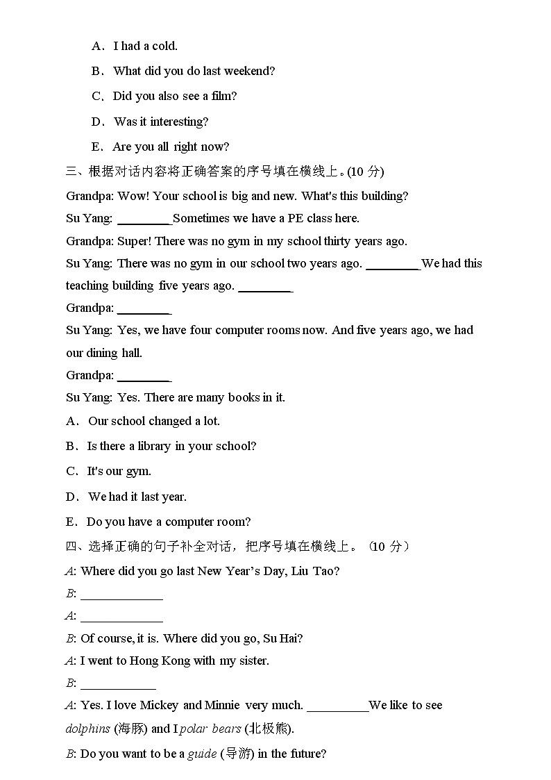 2022年人教PEP版小升初英语专项训练-补全对话题（B卷）02