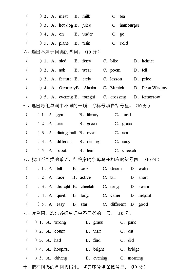 2022年人教PEP版小升初英语专项训练-词汇分类题（A卷）02