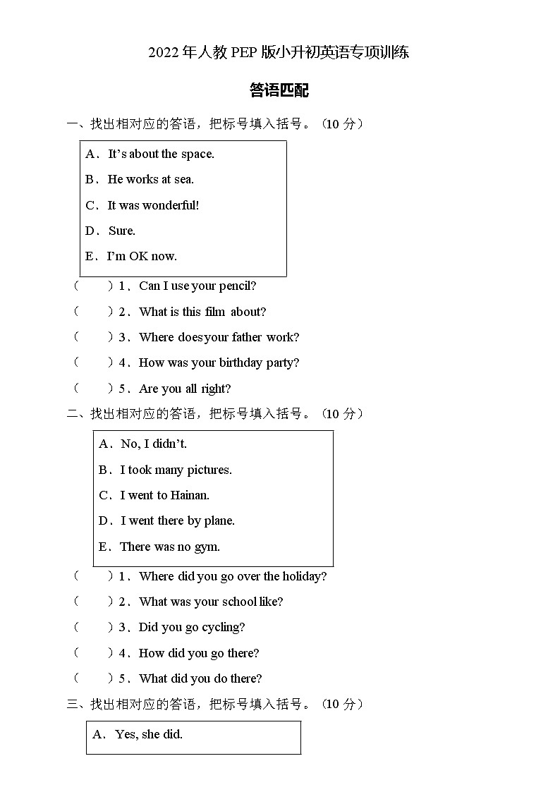 2022年人教PEP版小升初英语专项训练-答语匹配题（A卷）01