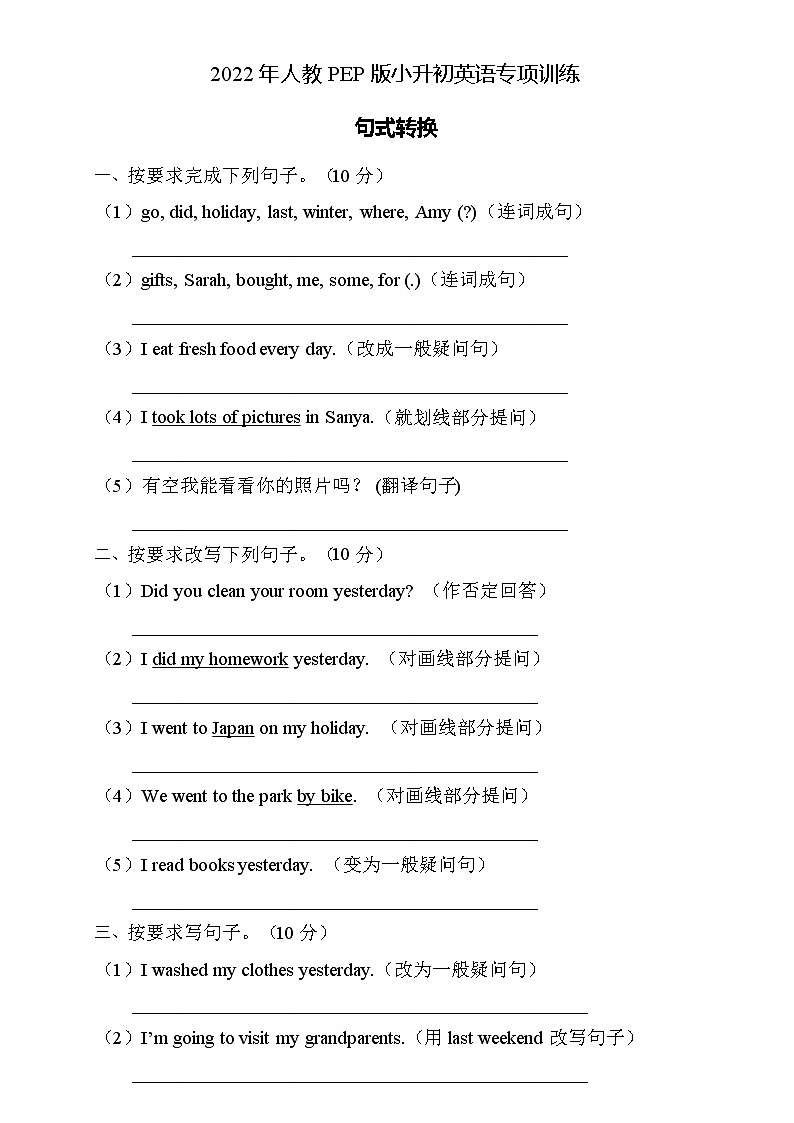 2022年人教PEP版小升初英语专项训练-句式转换题（B卷）01