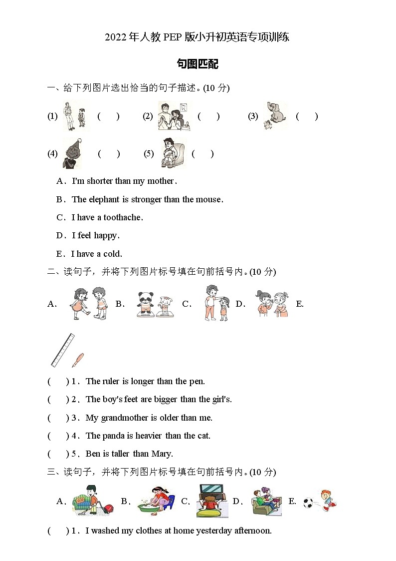 2022年人教PEP版小升初英语专项训练-句图匹配题（A卷）01