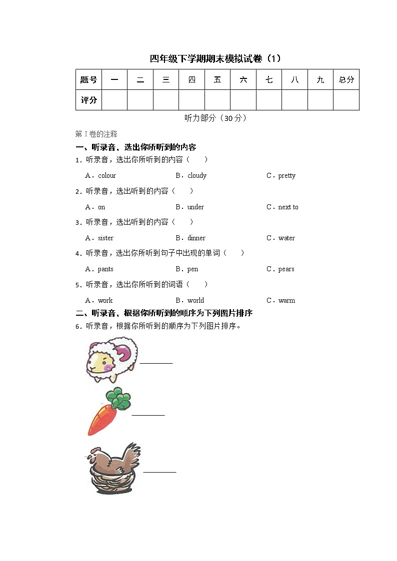 四年级下学期英语期末模拟试卷（1）第1页