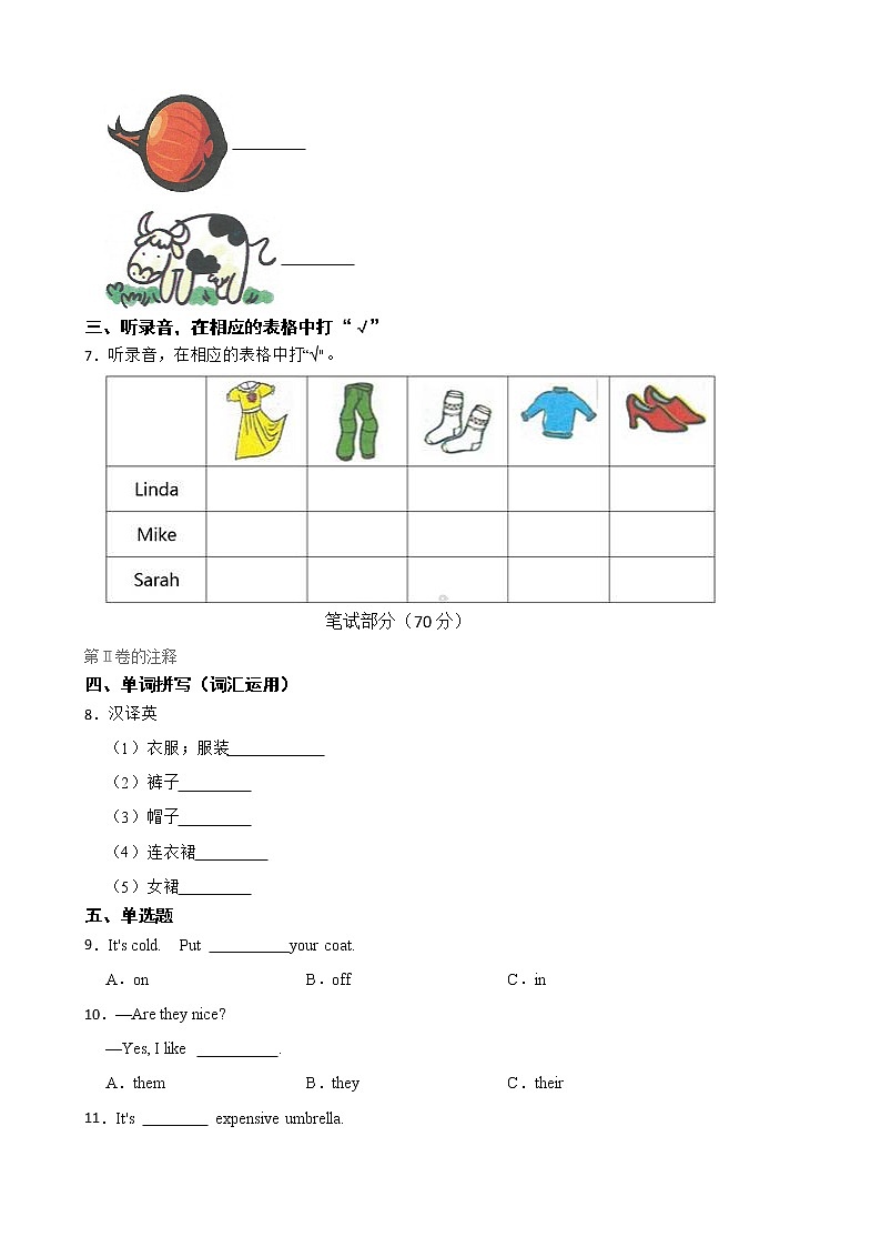 四年级下学期英语期末模拟试卷（1）第2页