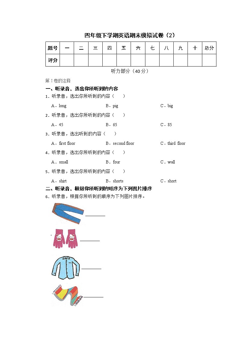 四年级下学期英语期末模拟试卷（2）第1页