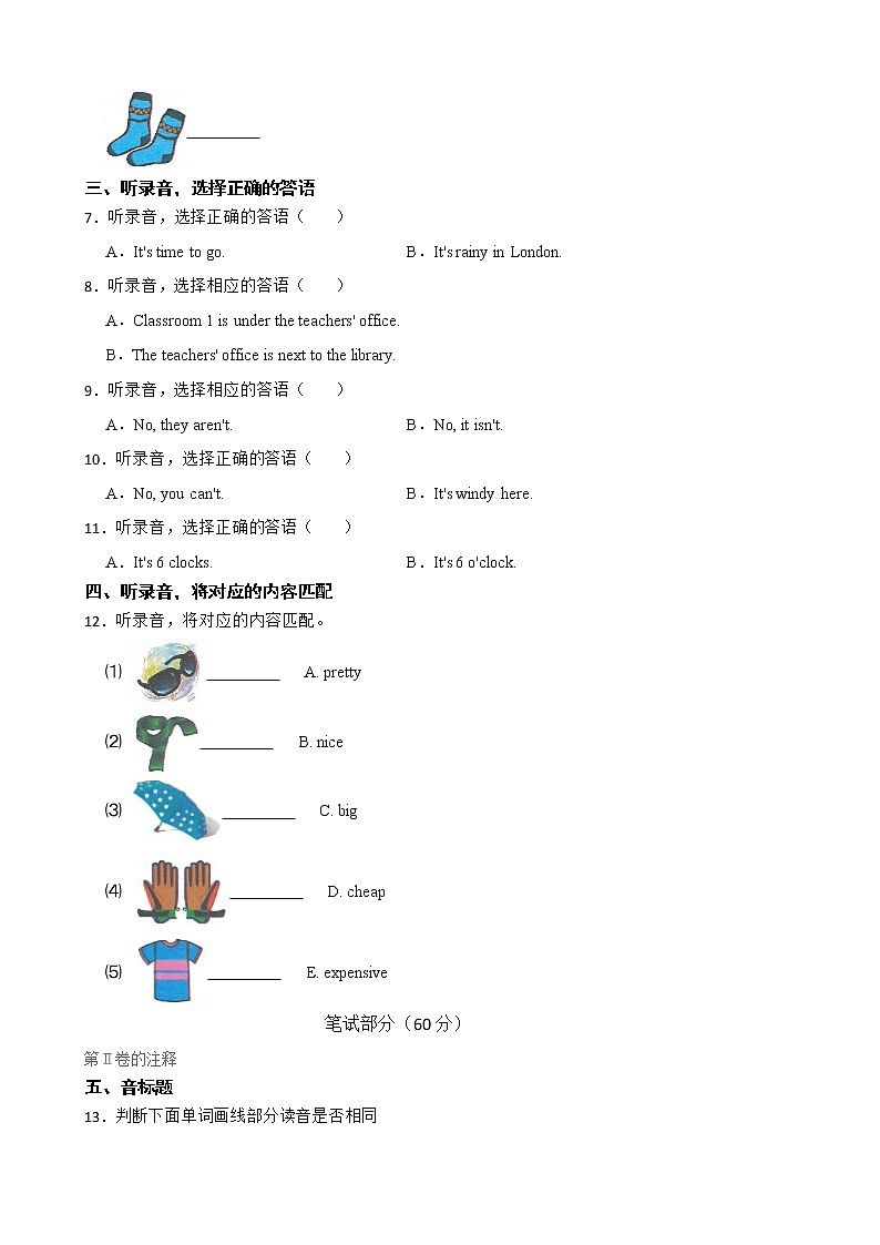 四年级下学期英语期末模拟试卷（2）第2页